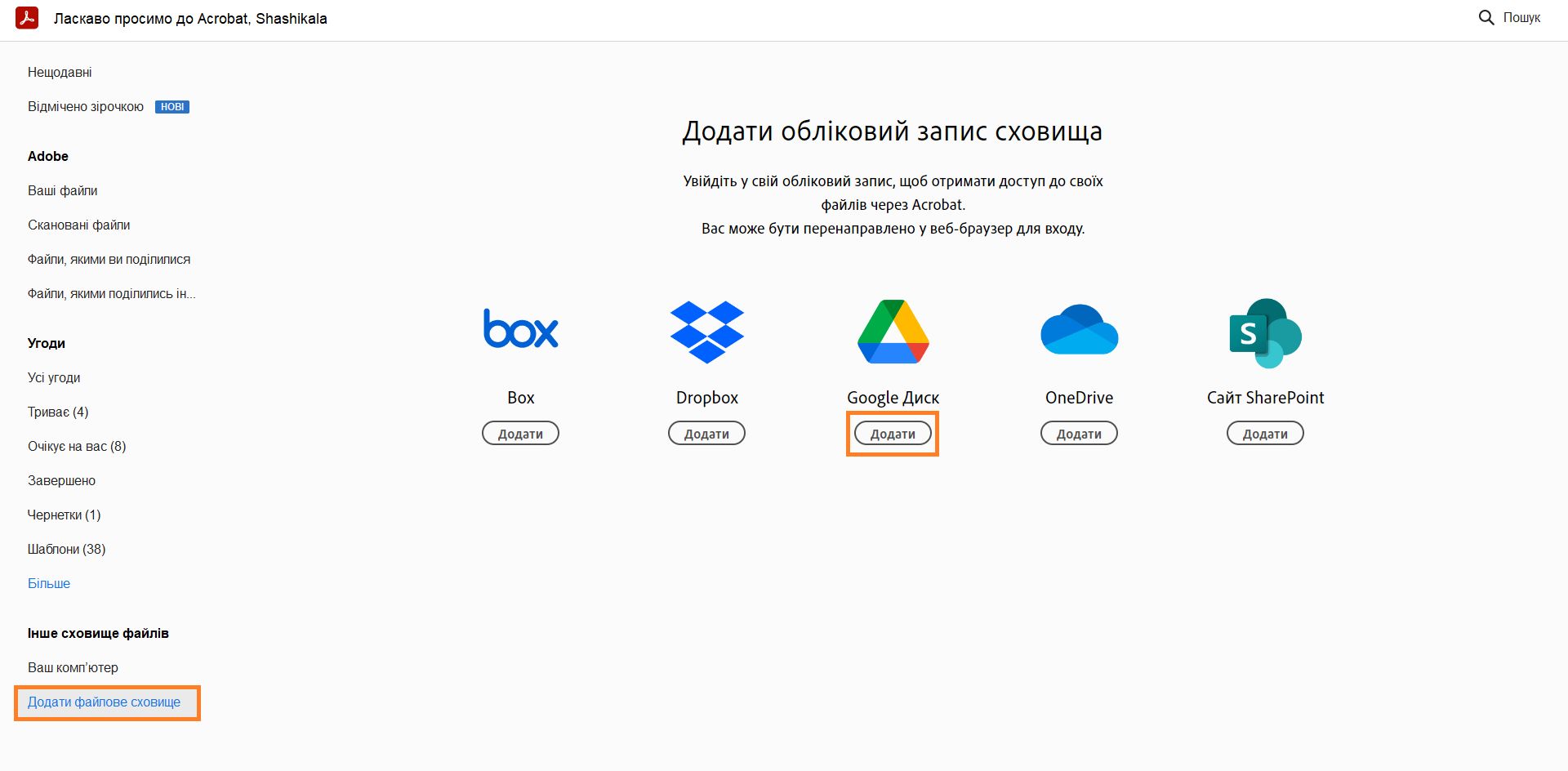 Додати Google Диск