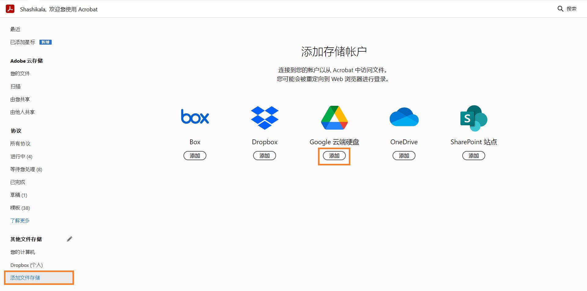 添加 Google 云端硬盘