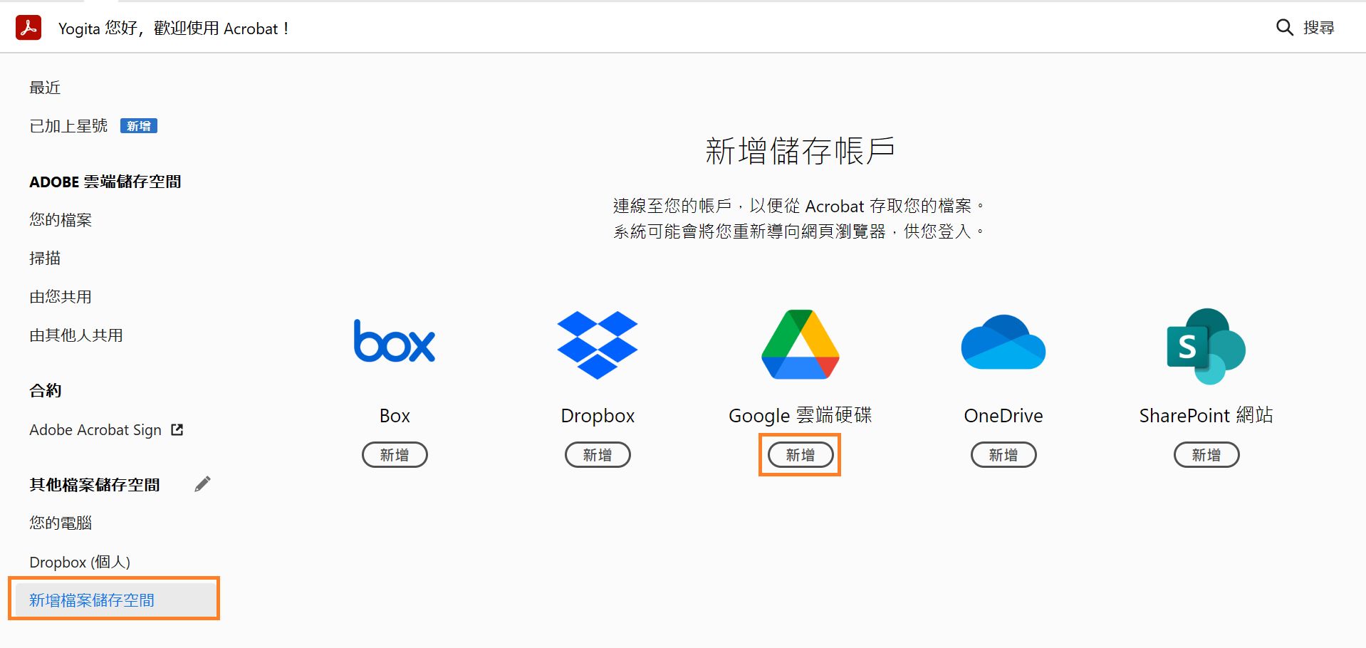 新增 Google 雲端硬碟