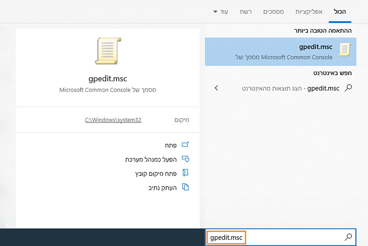gpedit-msc
