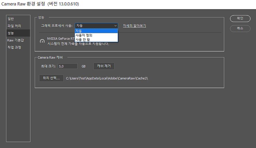 Camera Raw 환경 설정 대화 상자의 GPU 설정