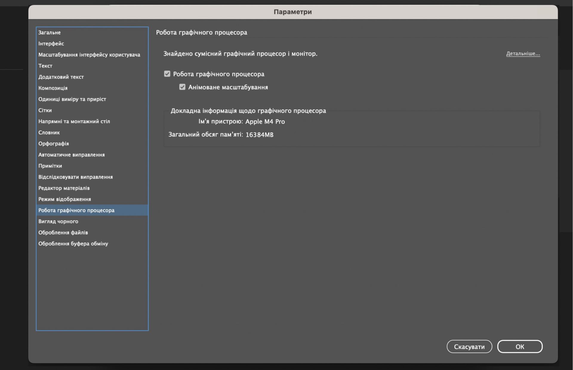 діалогове вікно налаштувань із виділеним параметром «Графічний процесор»