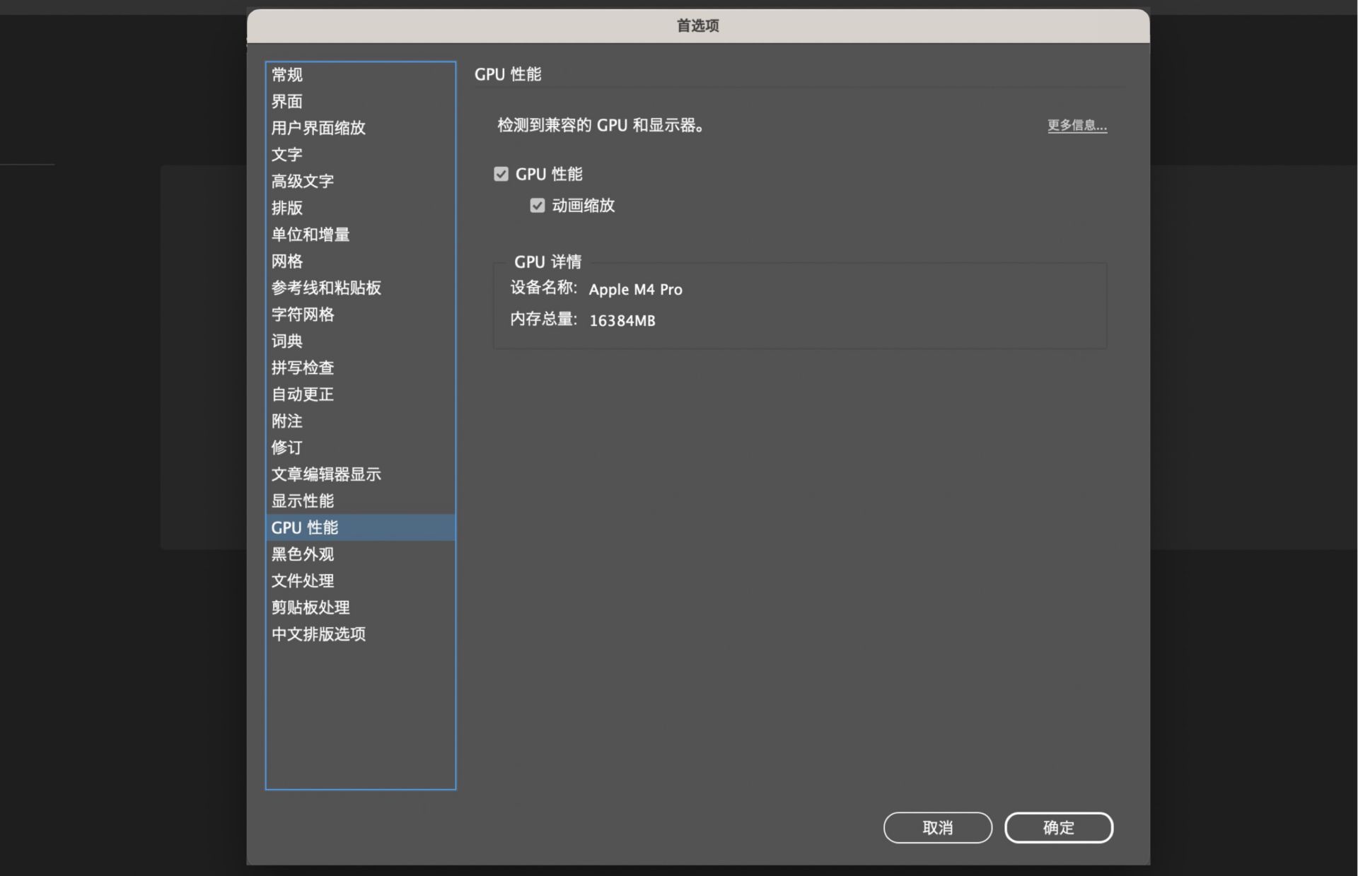 突出显示 GPU 的“首选项”对话框