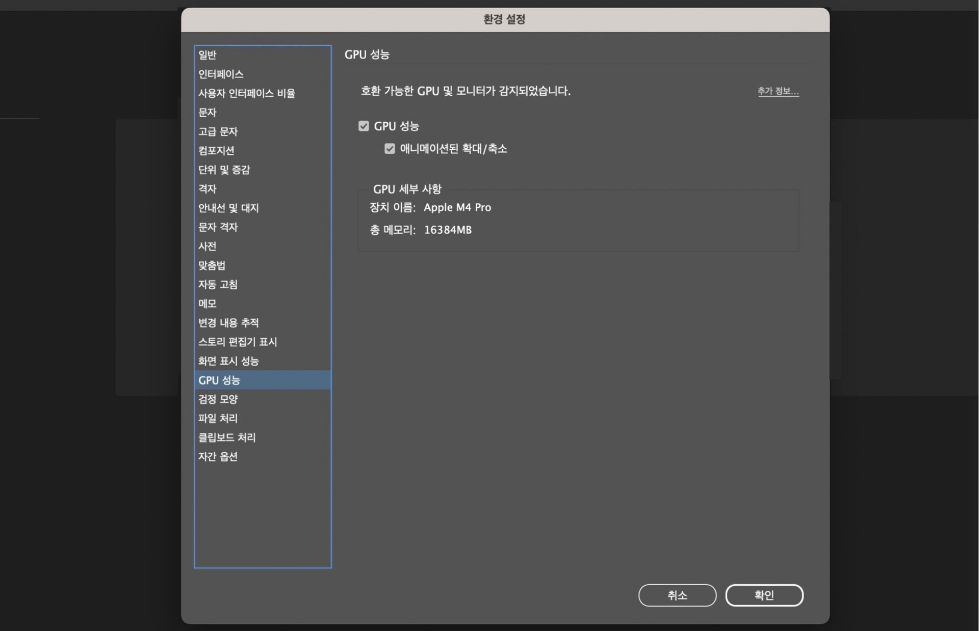 GPU가 강조 표시된 환경 설정 대화 상자