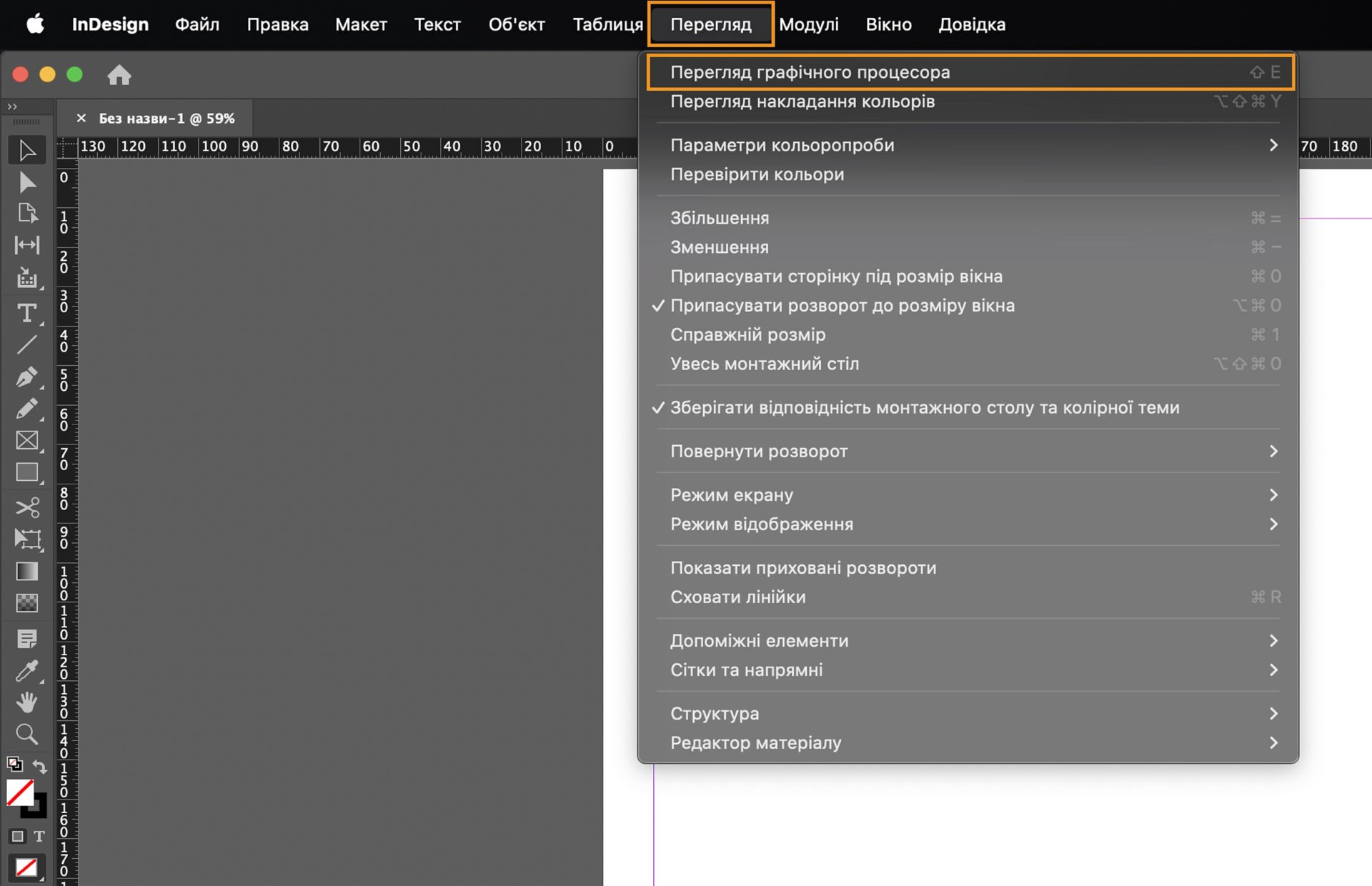 Для переходу до режиму «Перегляд графічного процесора» виберіть «Перегляд» > «Перегляд графічного процесора».