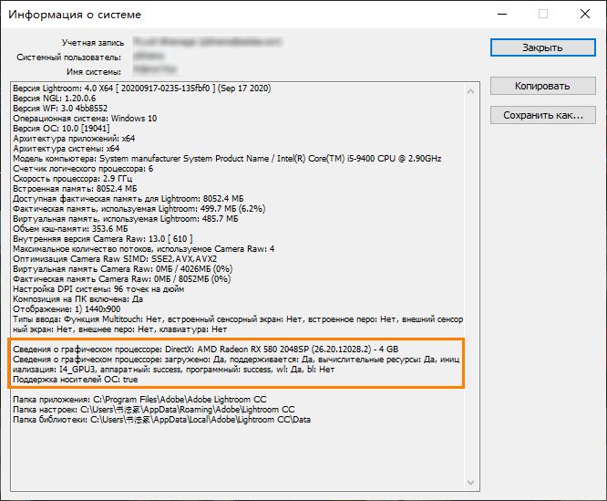 Устранение проблем с графическим процессором в приложении Lightroom