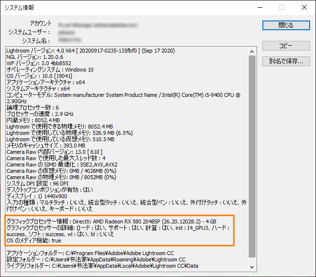 Lightroom GPU のトラブルシューティング