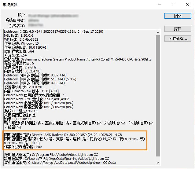 Lightroom GPU 疑難排解