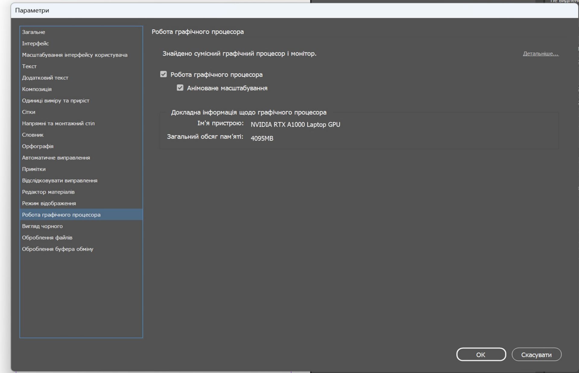 діалогове вікно налаштувань із виділеним параметром «Графічний процесор»