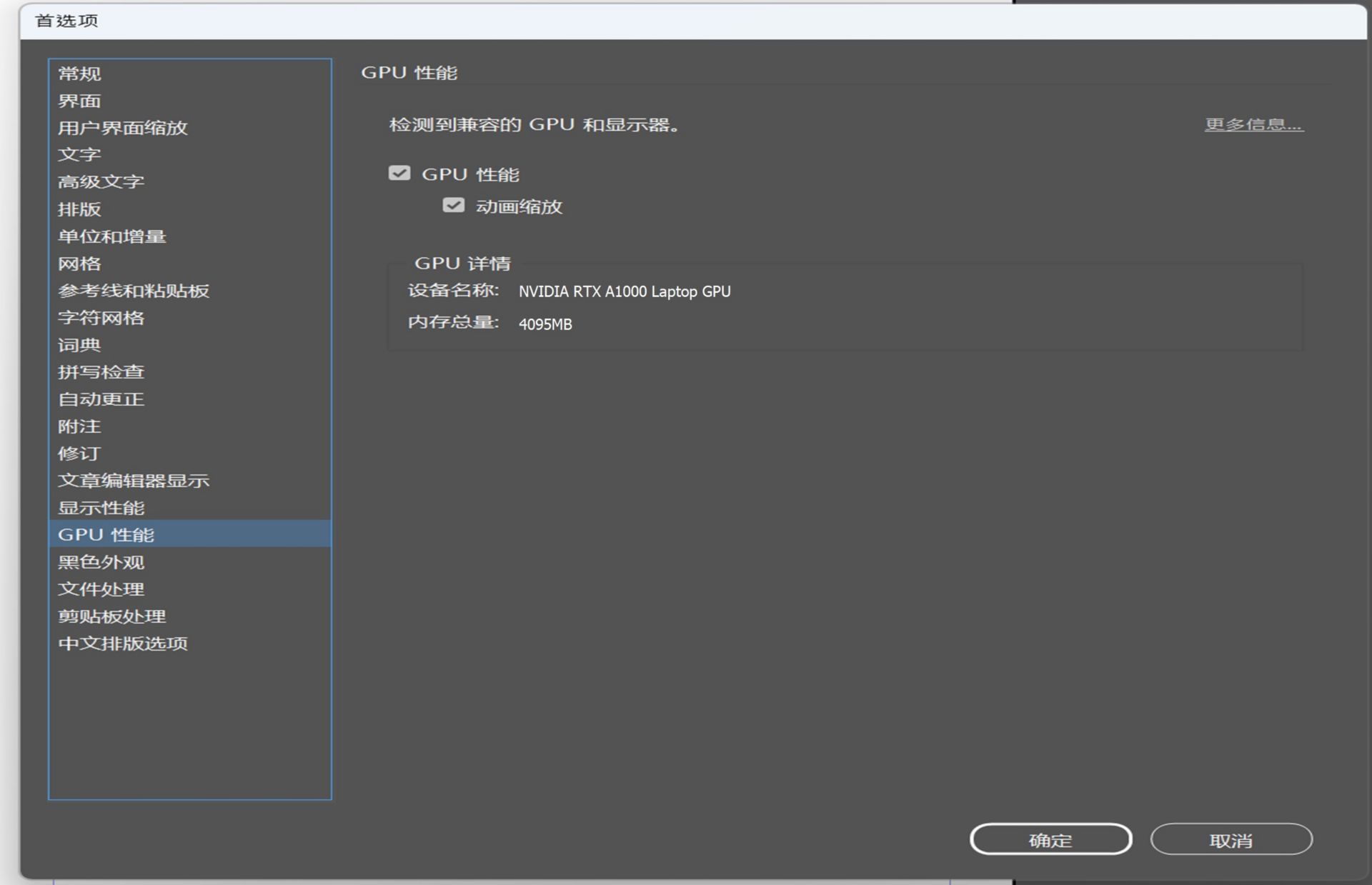 突出显示 GPU 的“首选项”对话框