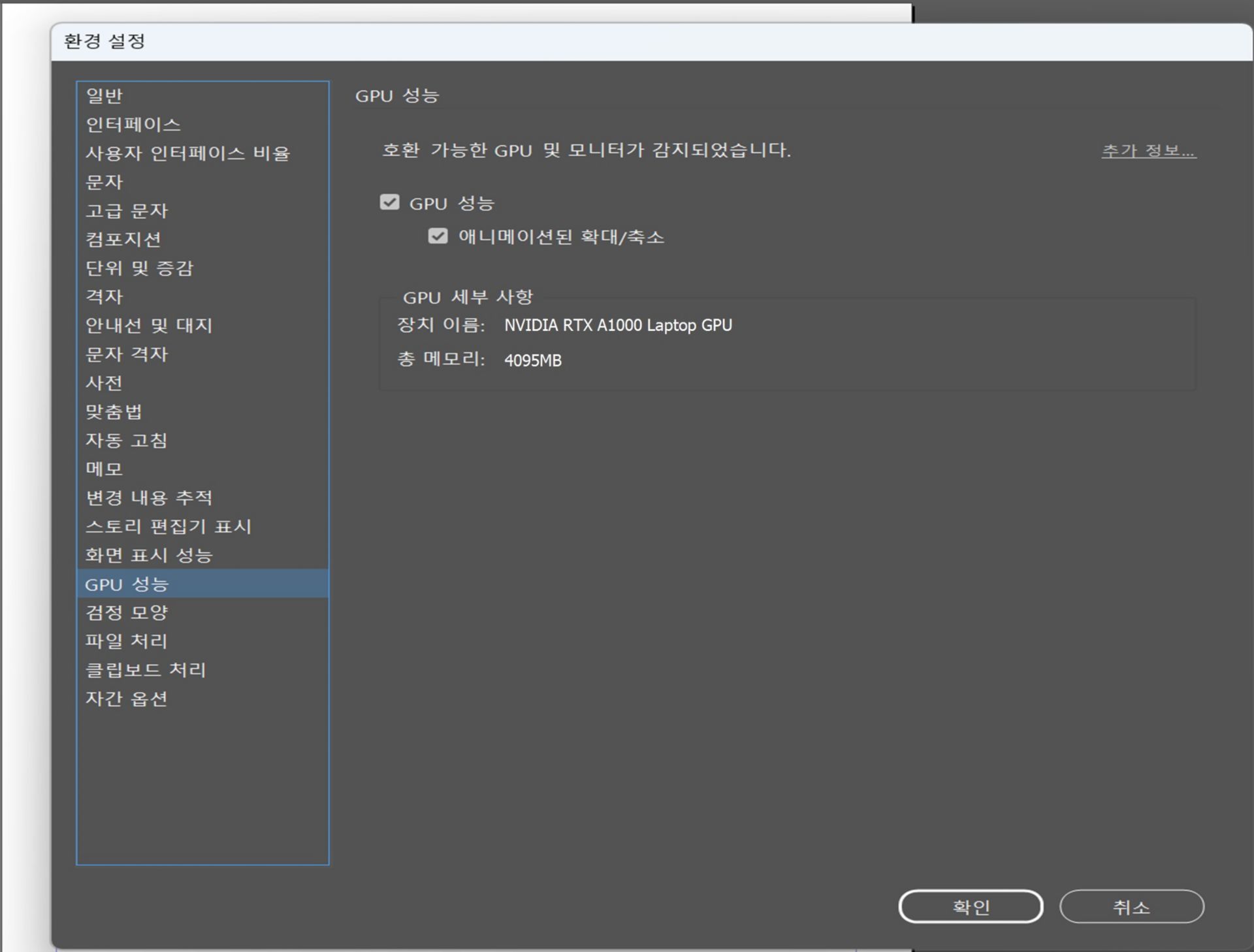 GPU가 강조 표시된 환경 설정 대화 상자
