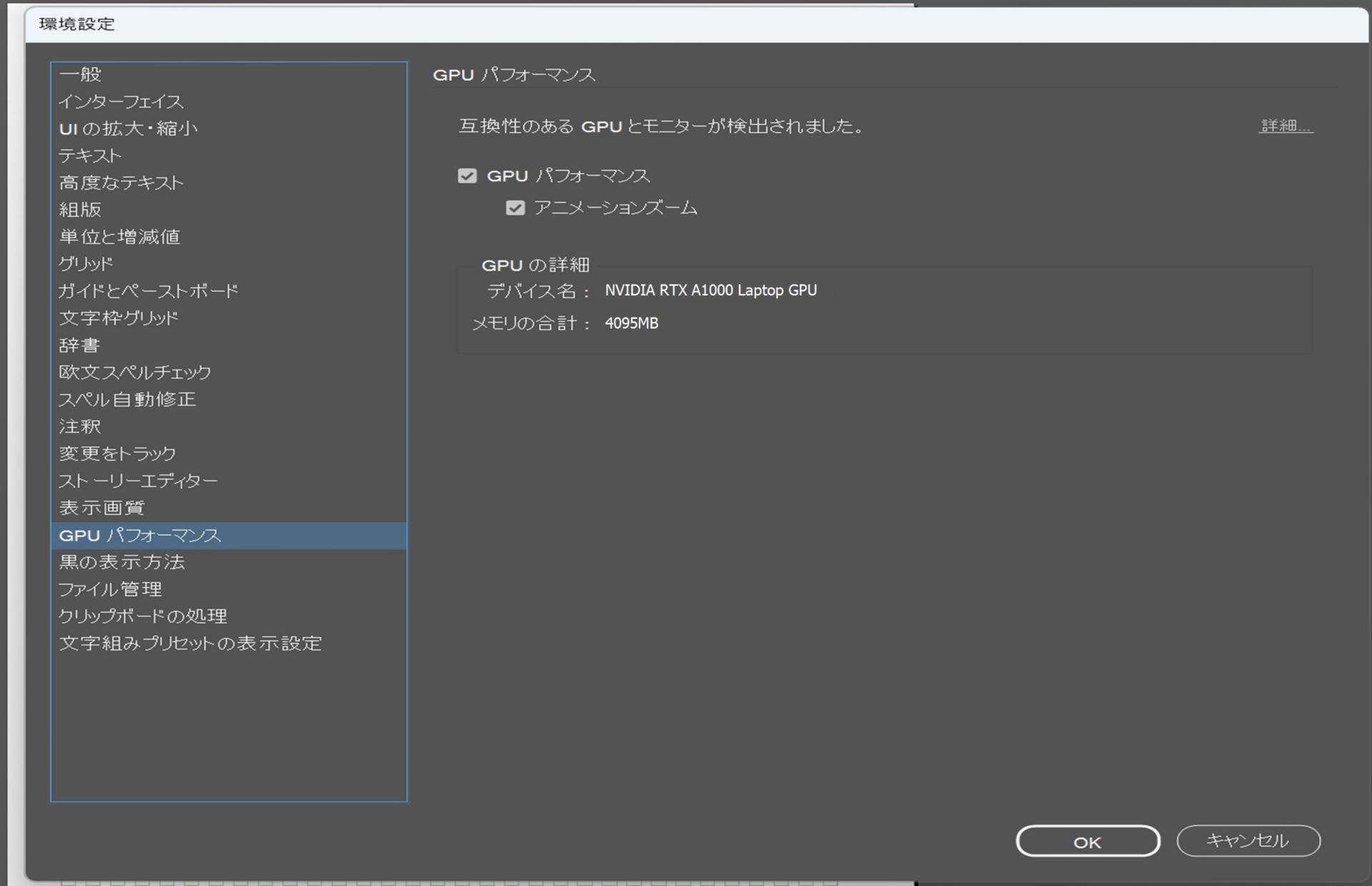 GPU をハイライト表示している環境設定ダイアログ