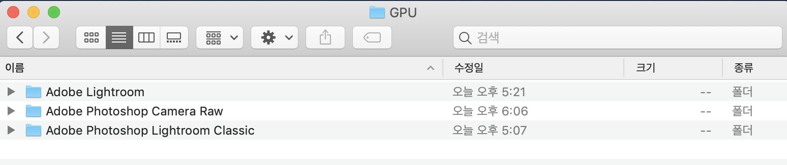 GPU 가속에 사용하는 각 응용 프로그램에는 고유한 폴더가 있습니다.