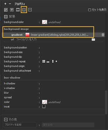 グラデーションプロパティ