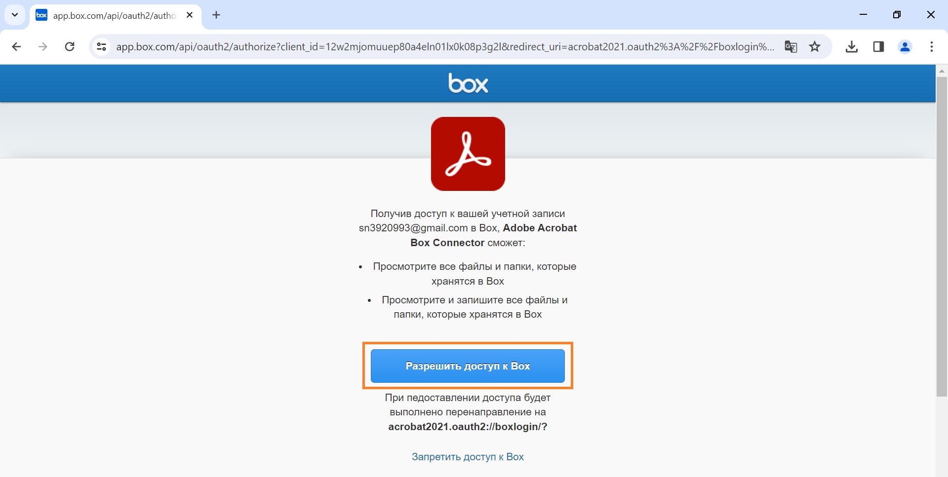 Доступ к файлам Box в Acrobat/Reader