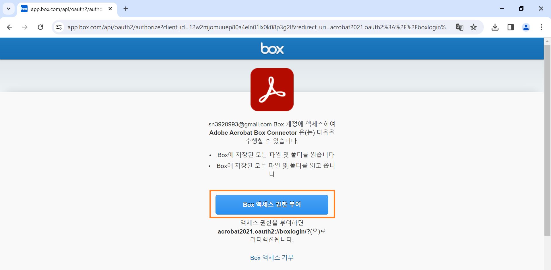 Box에 액세스 권한 허용