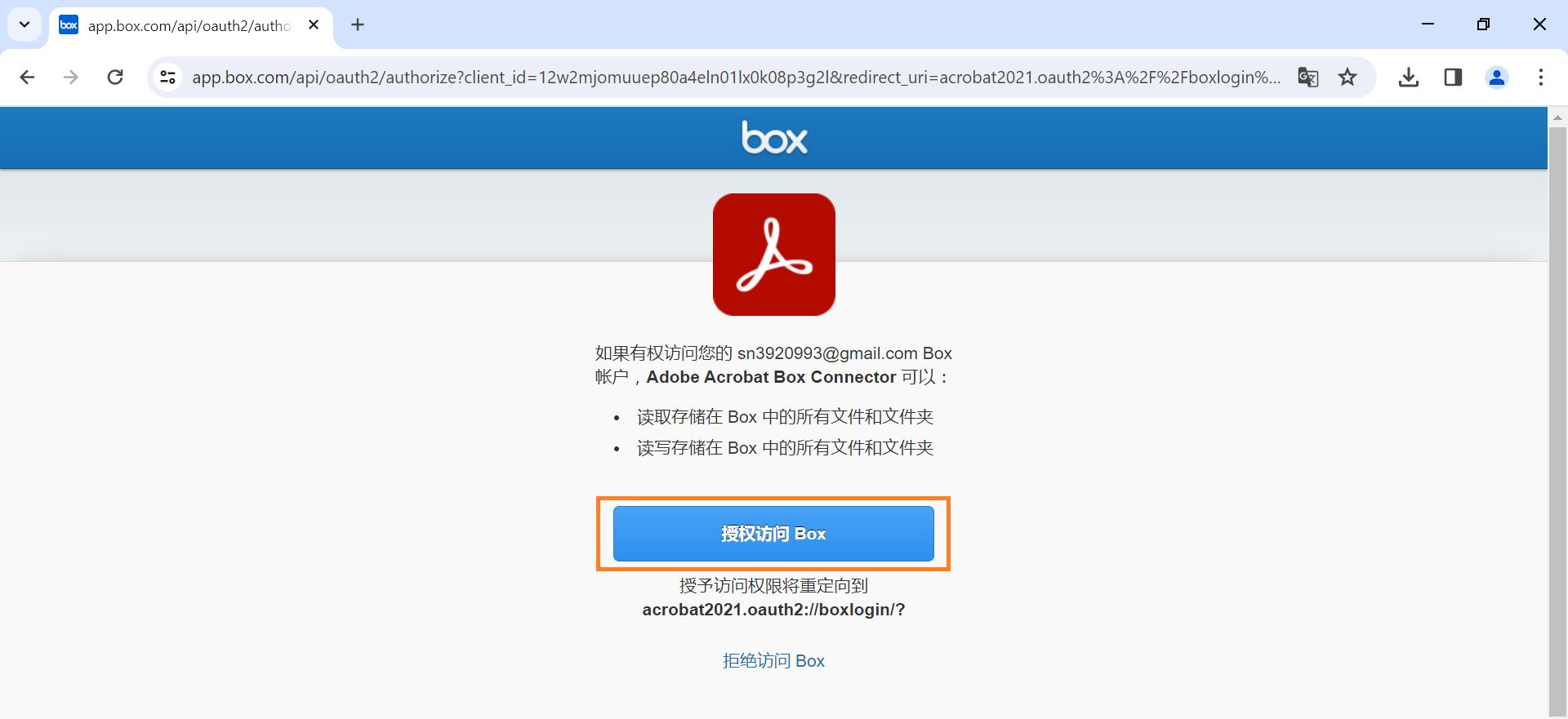 向 Box 授予访问权限