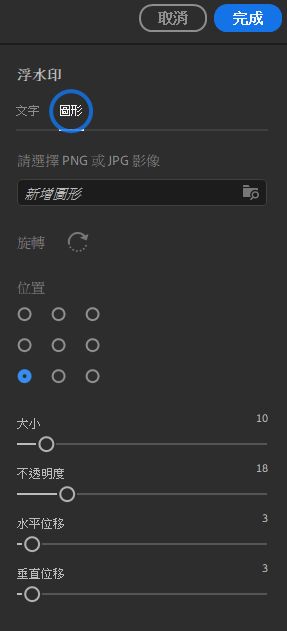 桌面版 Lightroom 中的「圖形浮水印」設定