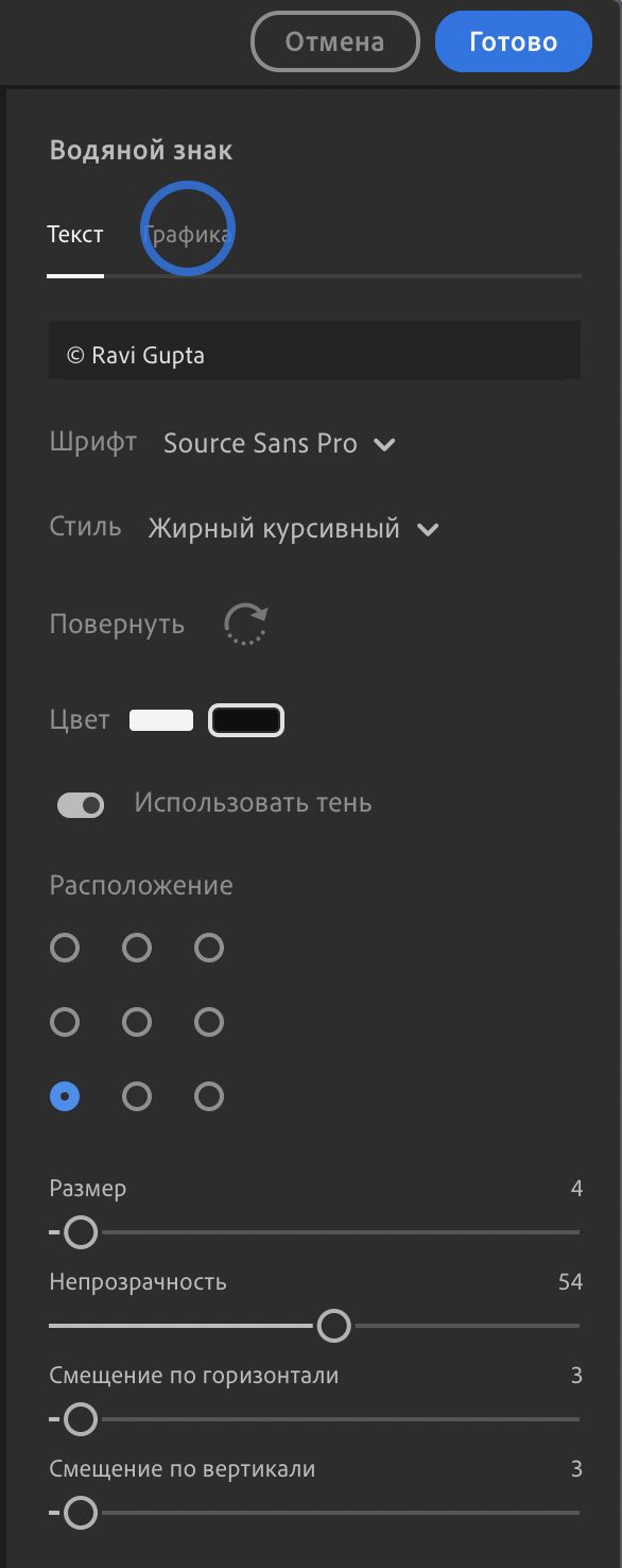Настройки графических водяных знаков в Lightroom для ПК