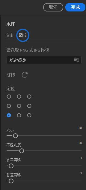 Lightroom 桌面版中的图形水印设置