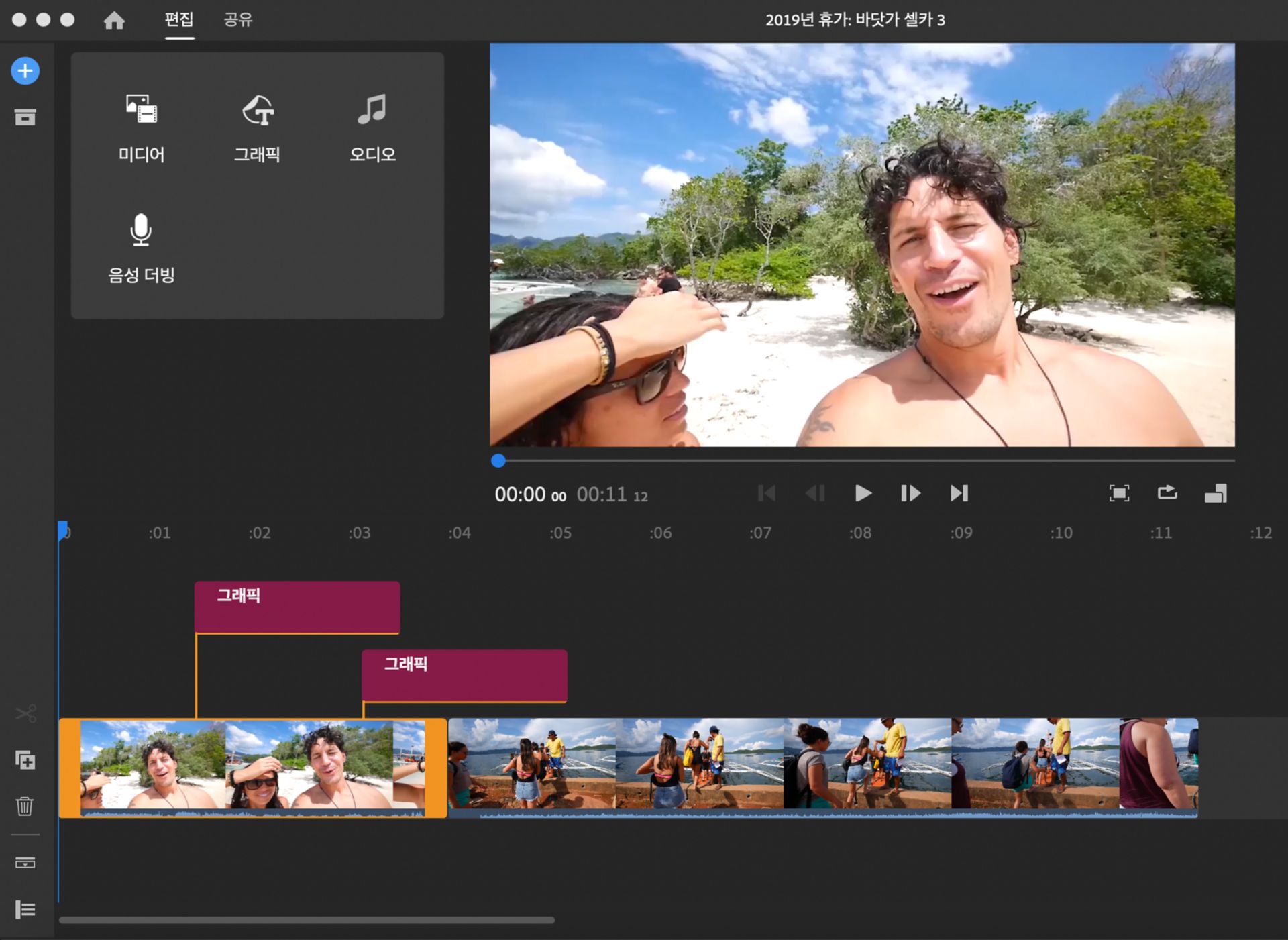 편집 중에 미디어 추가