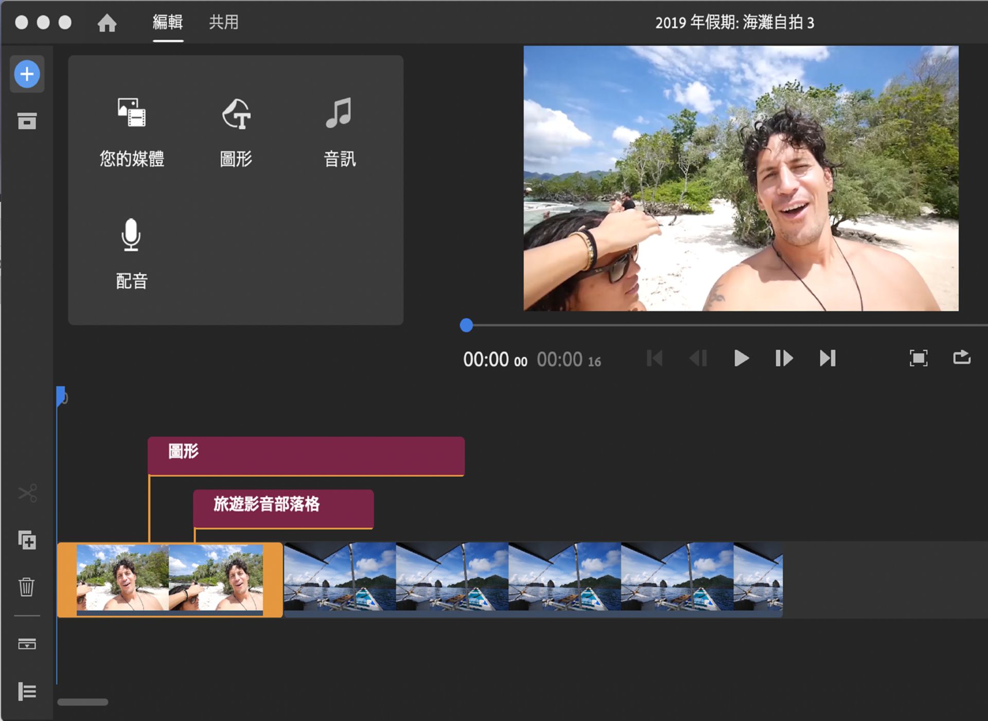 編輯時新增媒體