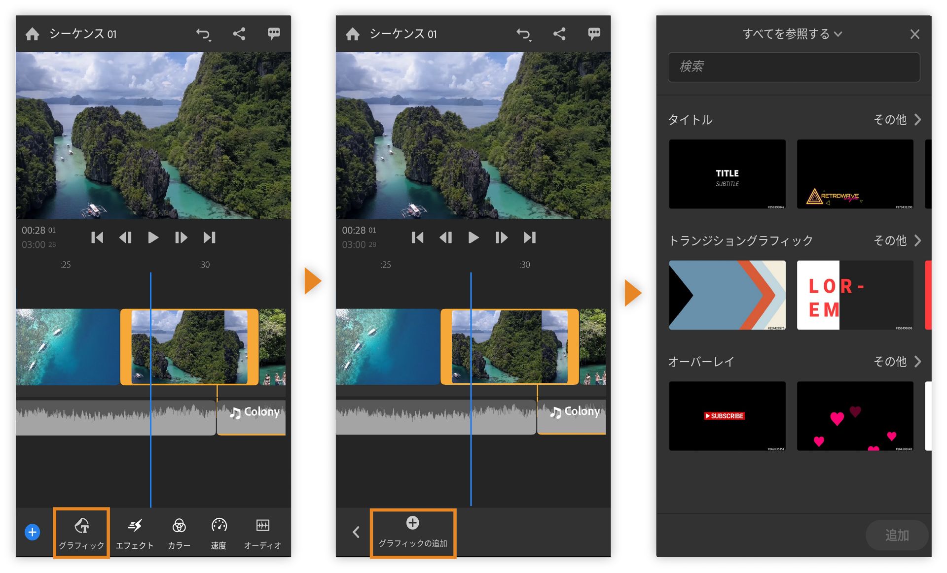 グラフィックの追加