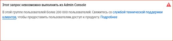 Назначение в профиле группы пользователей, содержащей более 200 000 пользователей