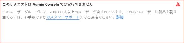 200,000 を超えるユーザーグループをプロファイルに割り当てた場合