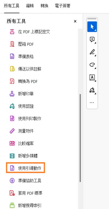 強調顯示引導動作的 Adobe Acrobat