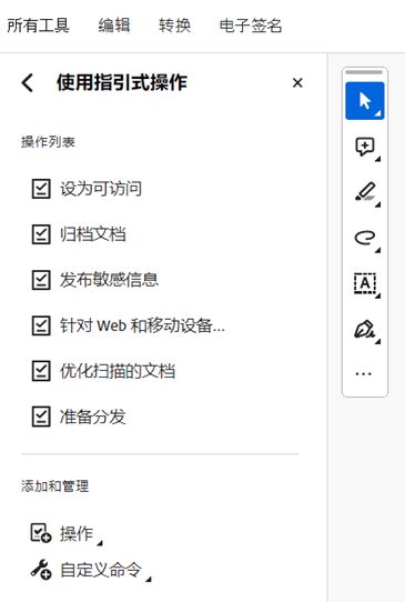 显示引导式动作工具栏