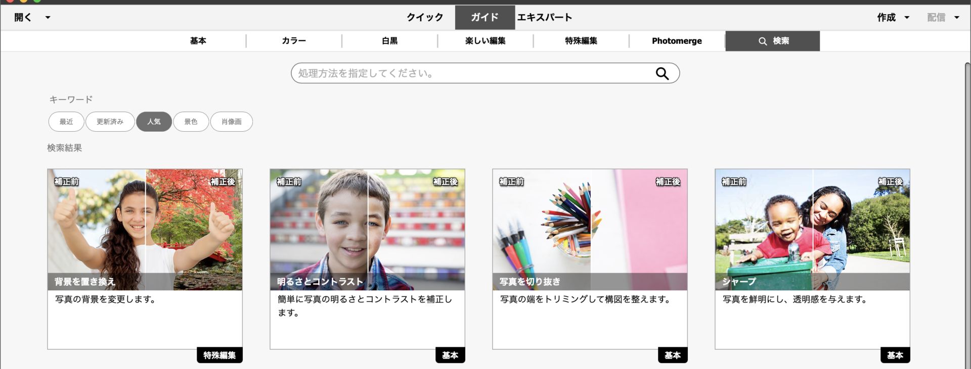 ガイド付き編集検索
