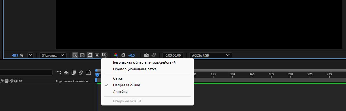 Откроется контекстное меню «Выбрать сетку и направляющие» и выбирается «Направляющие».