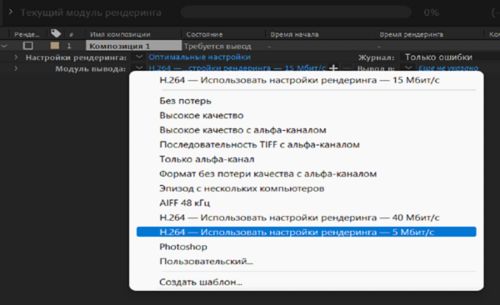Шаблоны настроек модуля вывода H.264 