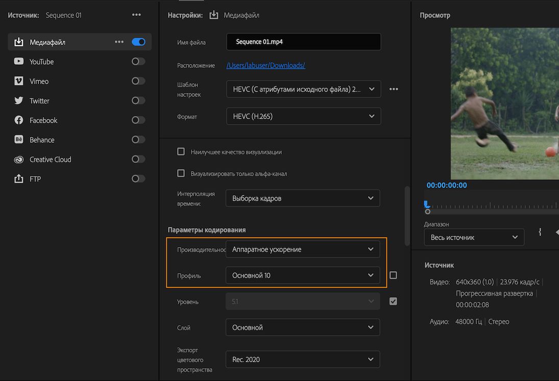Включение кодирования с аппаратным ускорением для 10-разрядного формата 4:2:0 HEVC на macOS