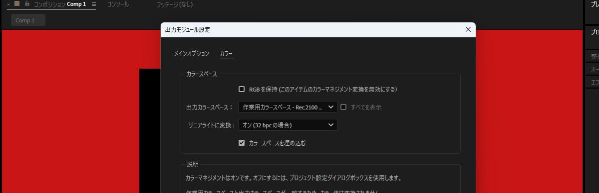出力モジュール設定ダイアログボックスが開き、カラーでは、Rec 2100 PQ の出力カラースペースが選択されます。 