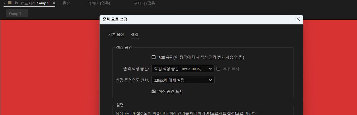 출력 모듈 설정 대화 상자가 열려 있고, 색상에서 선택한 출력 색상 공간은 Rec 2100 PQ입니다. 