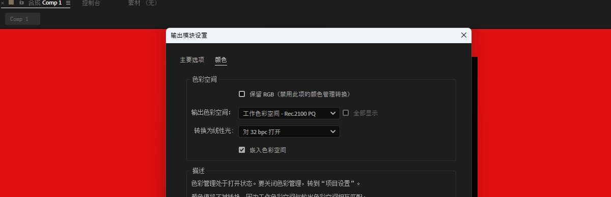 “输出模块设置”对话框已打开，在“颜色”下，选择的“输出色彩空间”为“Rec 2100 PQ”。 