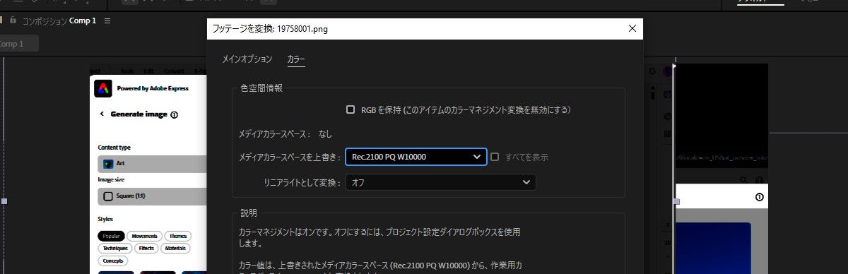フッテージを変換ダイアログボックスが開き、「カラー」タブで、PQ バリアントの 1 つとして「メディアカラースペースを上書き」が選択されます。