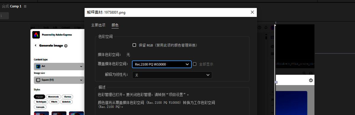“解释素材”对话框已打开，并且在“颜色”选项卡中，“覆盖媒体色彩空间”被选为 PQ 变体之一。