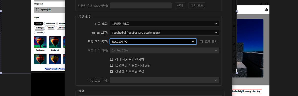 프로젝트 설정 대화 상자가 열리고 색상 설정 아래에 작업 색상 공간으로 Rec2100 PQ가 선택되어 있습니다.