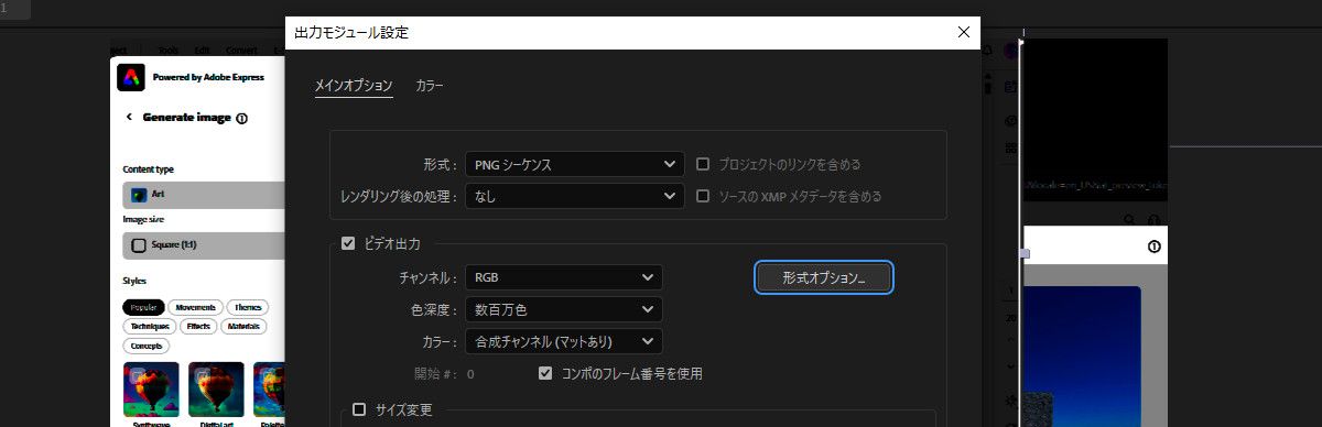 出力モジュール設定ダイアログボックスが開くと、形式ドロップダウンメニューから PNG シーケンスが選択されています。「形式オプション」を選択すると、PNG オプションダイアログボックスが起動します。