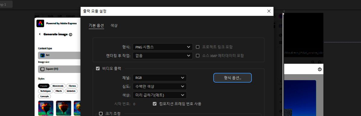 출력 모듈 설정 대화 상자가 열리고 포맷 드롭다운 메뉴에서 PNG 시퀀스가 선택되어 있습니다. PNG 옵션 대화 상자를 시작하기 위해 포맷 옵션을 선택한 모습입니다.