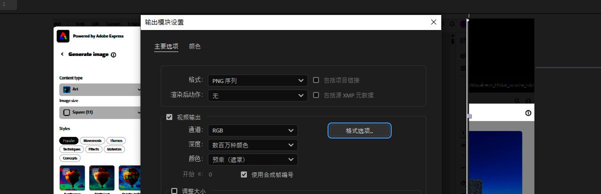 在“输出模块设置”中，对话框已打开，并在“格式”下拉菜单中选择了“PNG 序列”。已选择“格式选项”，以启动“PNG 选项”对话框。