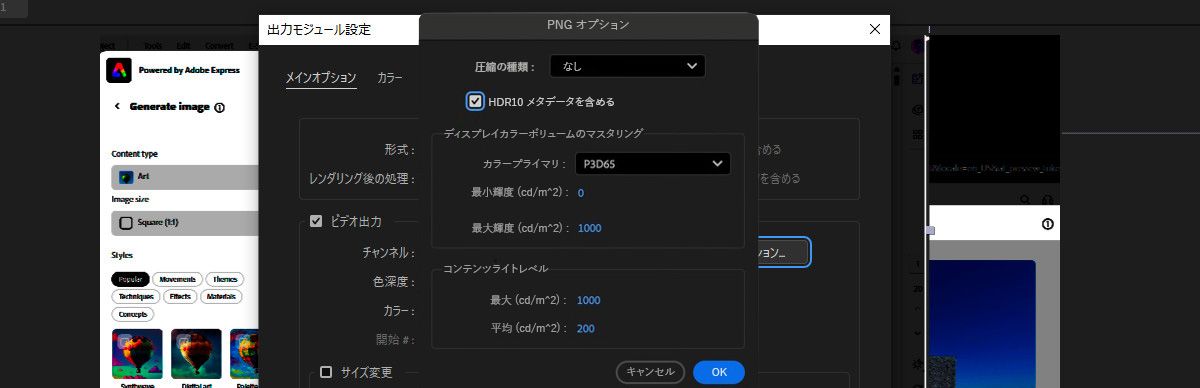 PNG オプションダイアログボックスで、「HDR10 メタデータを含めるオプション」が選択されています。「マスタリングディスプレイカラーボリュームとコンテンツ光レベル」のセクションの下に、カラーボリュームと輝度レベルを調整するための他のオプションもあります。