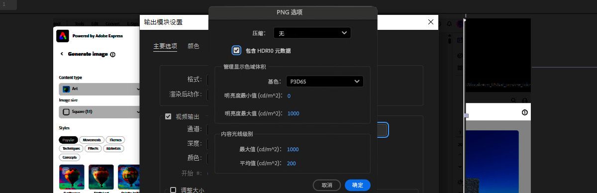 在“PNG 选项”对话框中，已选择“包含 HDR10 元数据”选项。在“管理显示色域体积”和“内容光线级别”部分下还提供其他选项，可用于调整色域体积和亮度级别。