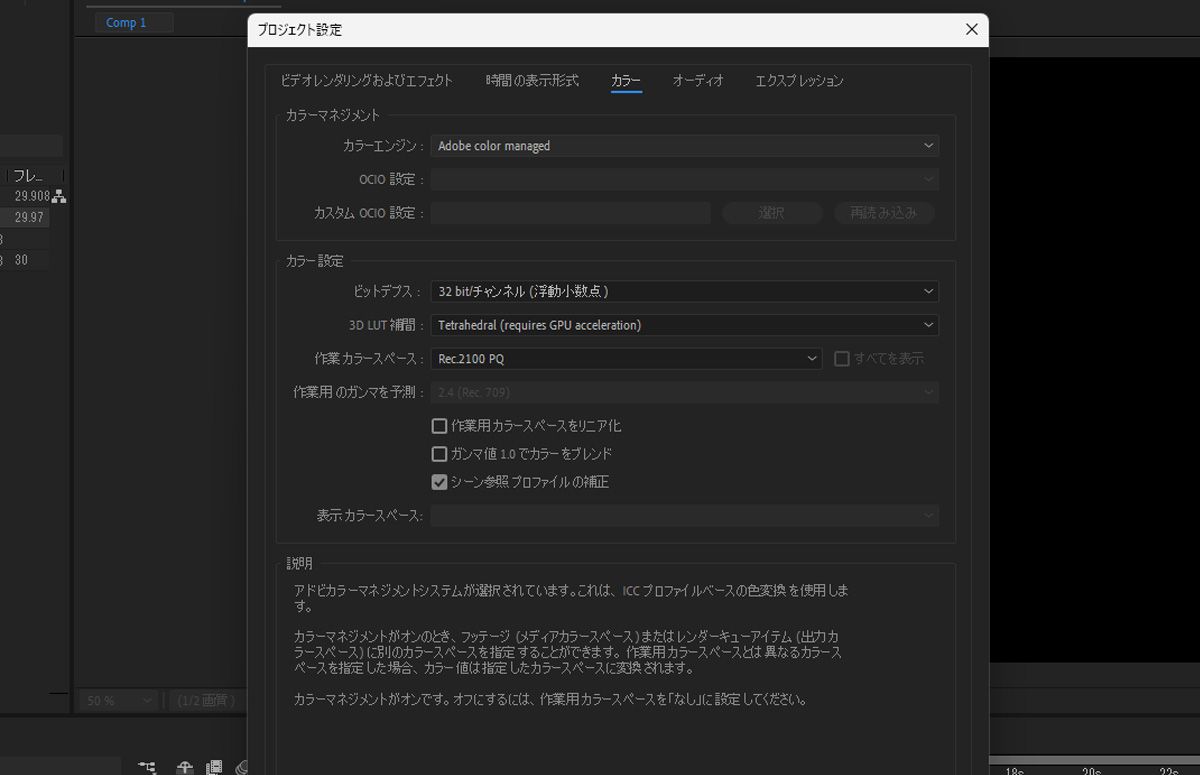 プロジェクト設定ダイアログボックスが開き、「カラー」タブの下では、HDR コンテンツをプレビューするよう設定が更新されます。