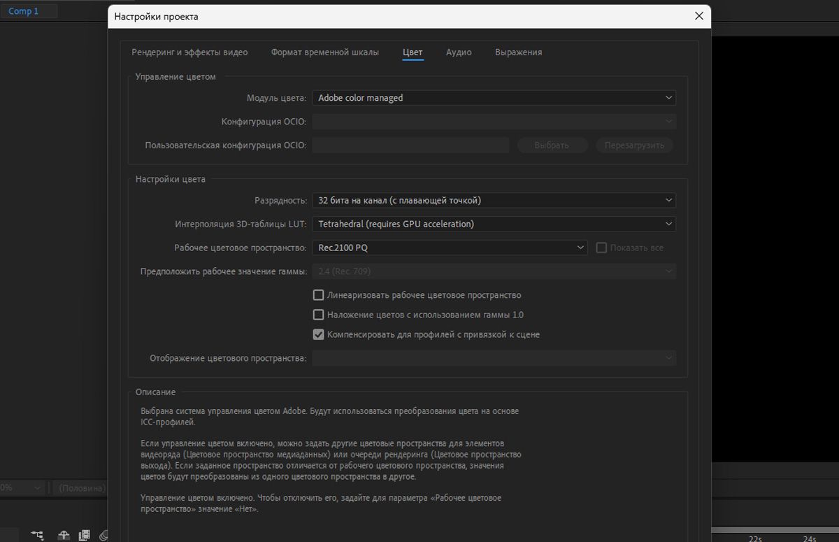Открыто диалоговое окно «Настройки проекта», и настройки на вкладке «Цвет» обновлены для предварительного просмотра HDR-контента.