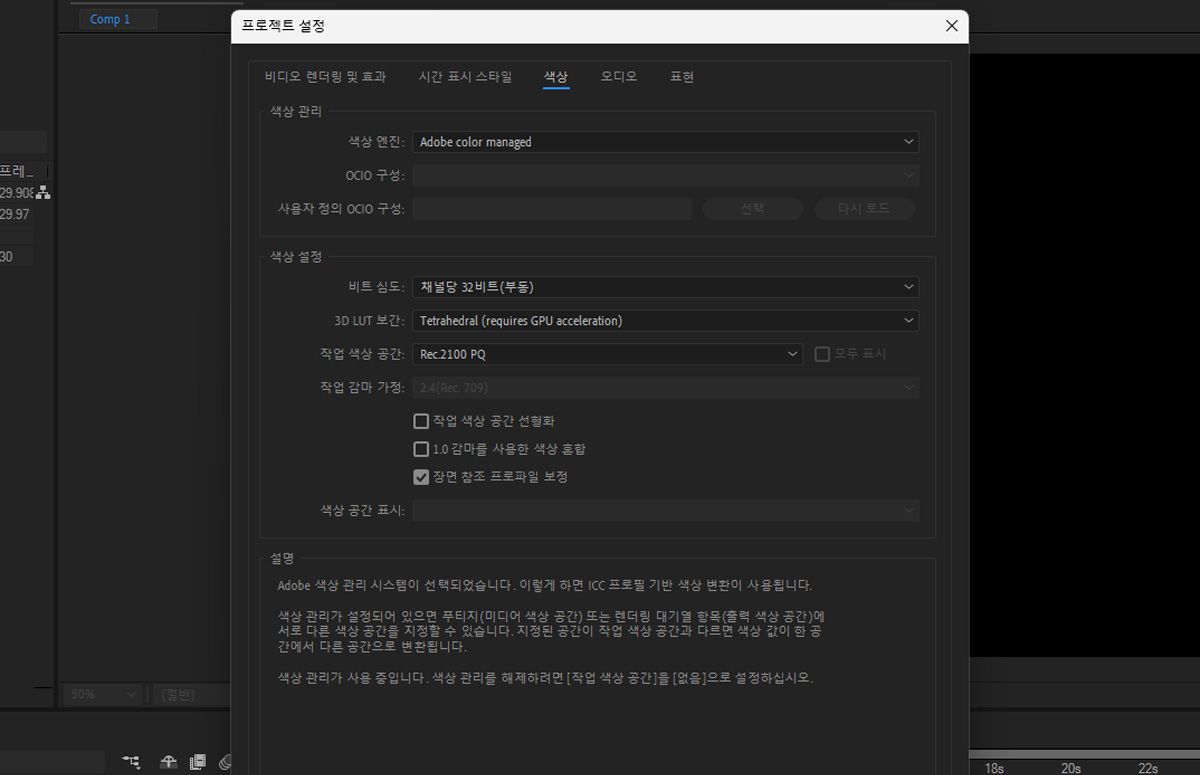 프로젝트 설정 대화 상자가 열리고 색상 탭 아래의 설정이 HDR 콘텐츠를 미리 보는 용도로 업데이트되어 있습니다.