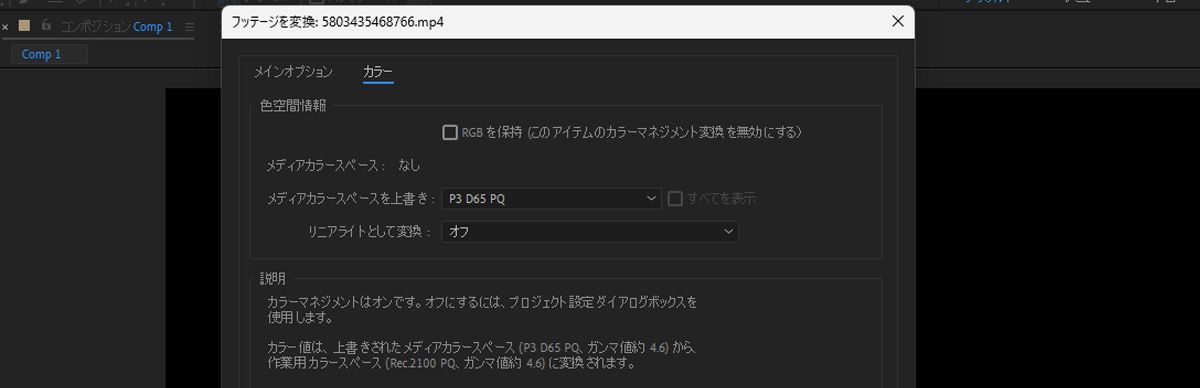 フッテージを変換ダイアログボックスが開き、「メディアカラースペースを上書き」が P3 D65 PQ に設定されます。